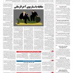 صفحه ۰۴ – ۰۷ آذر ۱۳۹۶