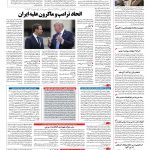 صفحه ۰۴ – ۰۸ آذر ۱۳۹۶