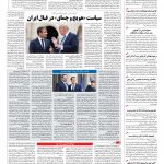 صفحه ۰۴ – ۲۹ آبان ۱۳۹۶