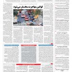 صفحه ۰۴ – ۱۱ آبان ۱۳۹۶