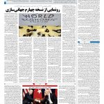 صفحه ۰۴ – ۰۲ بهمن ۱۳۹۷