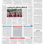 صفحه ۰۴ – ۰۷ آبان ۱۳۹۶