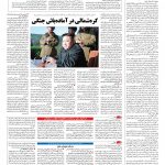 صفحه ۰۴ – ۰۸ آبان ۱۳۹۶