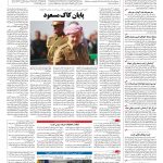 صفحه ۰۴ – ۰۹ آبان ۱۳۹۶