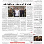 صفحه ۰۴ – ۲۳ مهر ۱۳۹۶