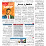 صفحه ۰۴ – ۲۲ مهر ۱۳۹۶