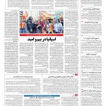 صفحه ۰۴ – ۱۹ مهر ۱۳۹۶