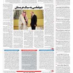 صفحه ۰۴ – ۱۶ مهر ۱۳۹۶