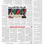 صفحه ۰۴ – ۱۵ مهر ۱۳۹۶