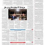 صفحه ۰۴ – ۱۳ مهر ۱۳۹۶