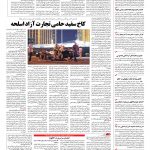 صفحه ۰۴ – ۱۲ مهر ۱۳۹۶