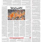صفحه ۰۴ – ۱۰ مهر ۱۳۹۶