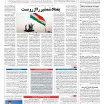 صفحه ۰۴ – ۰۶ مهر ۱۳۹۶