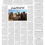 صفحه ۰۴ – ۰۵ مهر ۱۳۹۶