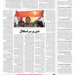 صفحه ۰۴ – ۰۳ مهر ۱۳۹۶