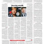 صفحه ۰۴ – ۰۲ مهر ۱۳۹۶