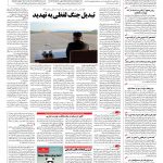 صفحه ۰۴ – ۰۱ مهر ۱۳۹۶