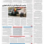 صفحه ۰۴ – ۲۳ شهریور ۱۳۹۶