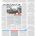 صفحه ۰۴ – ۱۹ شهریور ۱۳۹۶