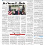صفحه ۰۴ – ۰۷ بهمن ۱۳۹۷