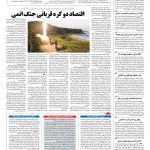 صفحه ۰۴ – ۱۵ شهریور ۱۳۹۶