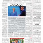 صفحه ۰۴ – ۱۴ شهریور ۱۳۹۶