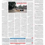 صفحه ۰۴ – ۱۱ شهریور ۱۳۹۶