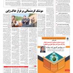 صفحه ۰۴ – ۰۸ شهریور ۱۳۹۶