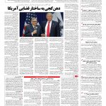 صفحه ۰۴ – ۰۶ شهریور ۱۳۹۶