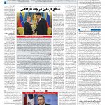 صفحه ۰۴ – ۰۸ بهمن ۱۳۹۷