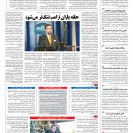 صفحه ۰۴ – ۰۵ شهریور ۱۳۹۶
