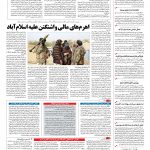 صفحه ۰۴ – ۰۲ شهریور ۱۳۹۶
