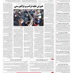 صفحه ۰۴ – ۳۰ مرداد ۱۳۹۶