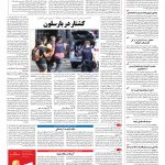 صفحه ۰۴ – ۲۸ مرداد ۱۳۹۶