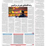 صفحه ۰۴ – ۲۶ مرداد ۱۳۹۶