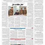 صفحه ۰۴ – ۲۵ مرداد ۱۳۹۶