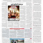 صفحه ۰۴ – ۲۴ مرداد ۱۳۹۶