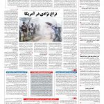 صفحه ۰۴ – ۲۳ مرداد ۱۳۹۶