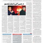 صفحه ۰۴ – ۱۹ مرداد ۱۳۹۶