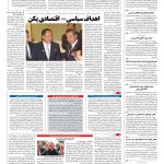 صفحه ۰۴ – ۱۶ مرداد ۱۳۹۶