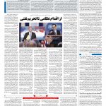 صفحه ۰۴ – ۱۰ بهمن ۱۳۹۷
