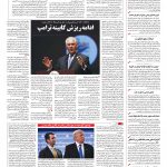 صفحه ۰۴ – ۱۲ مرداد ۱۳۹۶
