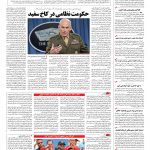 صفحه ۰۴ – ۱۱ مرداد ۱۳۹۶
