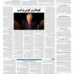 صفحه ۰۴ – ۰۵ مرداد ۱۳۹۶