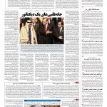 صفحه ۰۴ – ۰۳ مرداد ۱۳۹۶