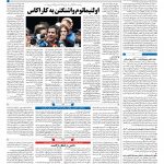 صفحه ۰۴ – ۱۱ بهمن ۱۳۹۷