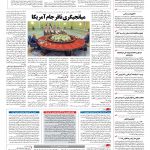 صفحه ۰۴ – ۲۱ تیر ۱۳۹۶