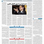 صفحه ۰۴ – ۱۳ بهمن ۱۳۹۷