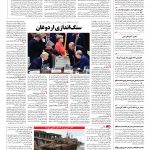 صفحه ۰۴ – ۱۹ تیر ۱۳۹۶
