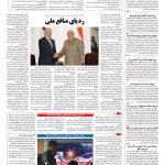 صفحه ۰۴ – ۱۴ تیر ۱۳۹۶